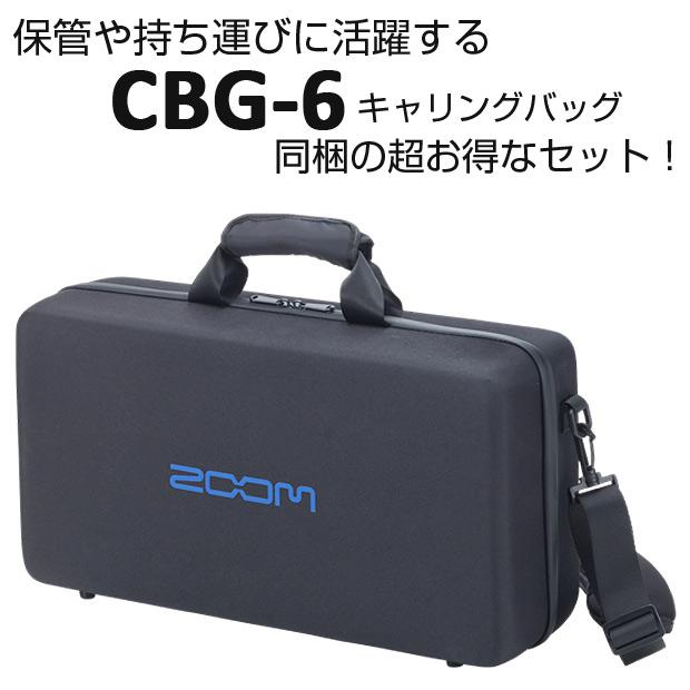 ズーム（zoom） ZOOM B6 ベース マルチ エフェクター 専用ケース CBG-6