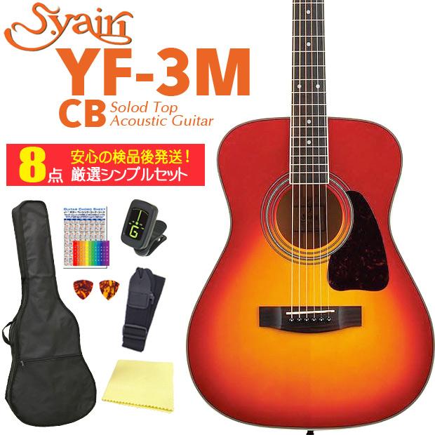 S.Yairi アコースティックギター ヤイリ YF-3M CB チェリーサン