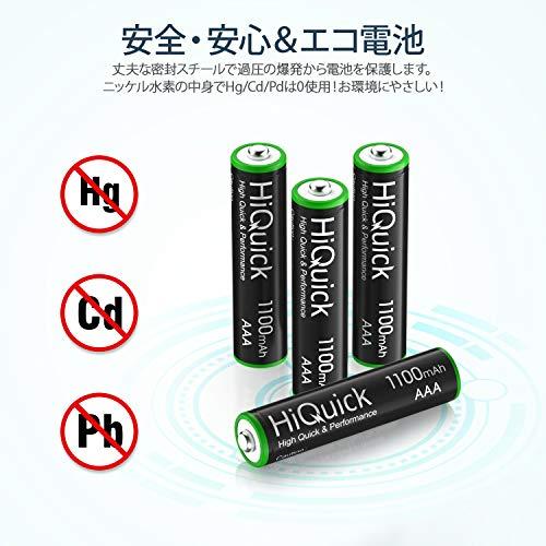 HiQuick 単4電池 充電式 16本セット ニッケル水素電池 1100mAh単4充