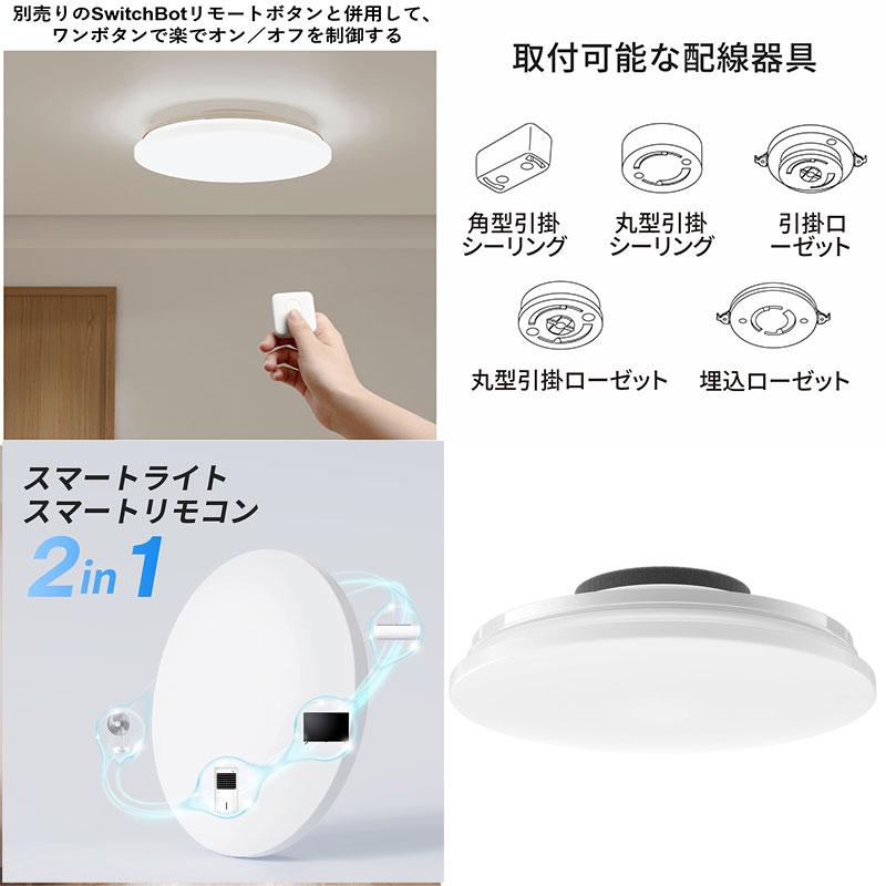 SwitchBot（スイッチボット） SwitchBot LEDシーリングライトプロ 6畳