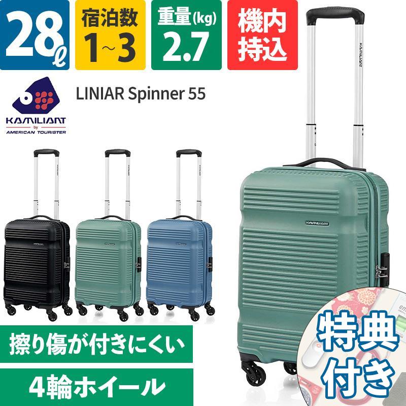 Kamiliant（カメレオン） スーツケース 機内持ち込み リニア スピナー