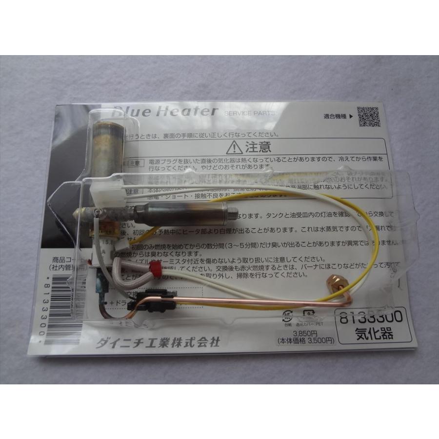 ダイニチ 新品 ダイニチ工業 8215300 気化器 石油ファンヒーター