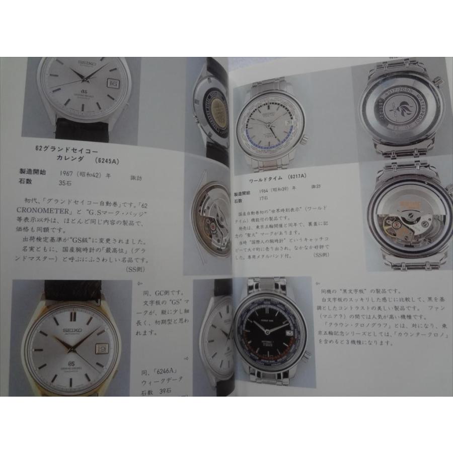 国産腕時計9 セイコー 自動巻 2 トンボ出版 国産腕時計 9 | 森 年樹