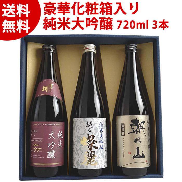 吉乃川 日本酒 新潟 純米大吟醸 飲み比べセット 720ml 3本 化粧箱入り