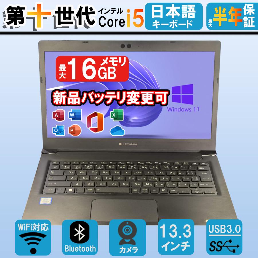 美品】Dynabook 第11世代 i5/16G/512G 超ハイスペックPC dynabook G