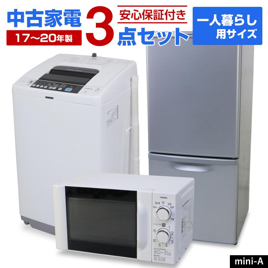 ⭐️新生活家電3点セット⭐️冷蔵庫 洗濯機 電子レンジ お買い得 大特価