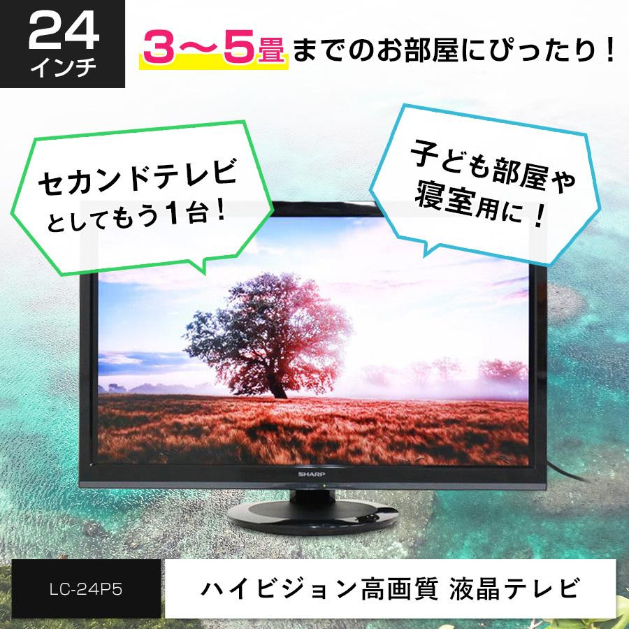 AQUOS SHARP 液晶テレビ 24V型 (2017〜2018年製) 中古 LC-24P5 エッジ