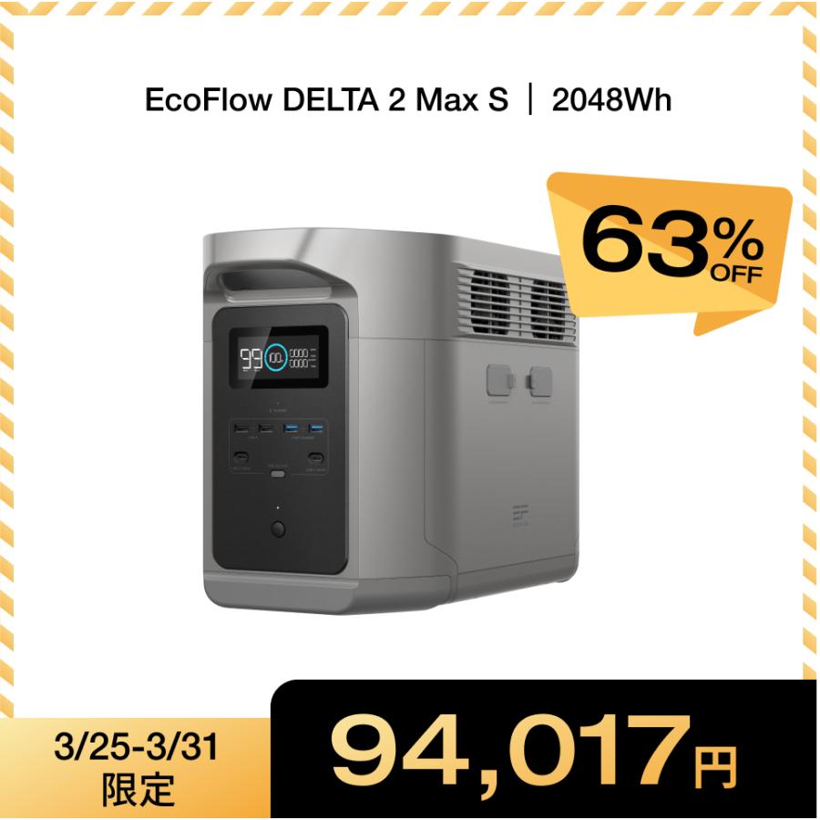 ECOFLOW ポータブル電源 大容量 DELTA 2 Max S 2048Wh リン酸鉄 5年