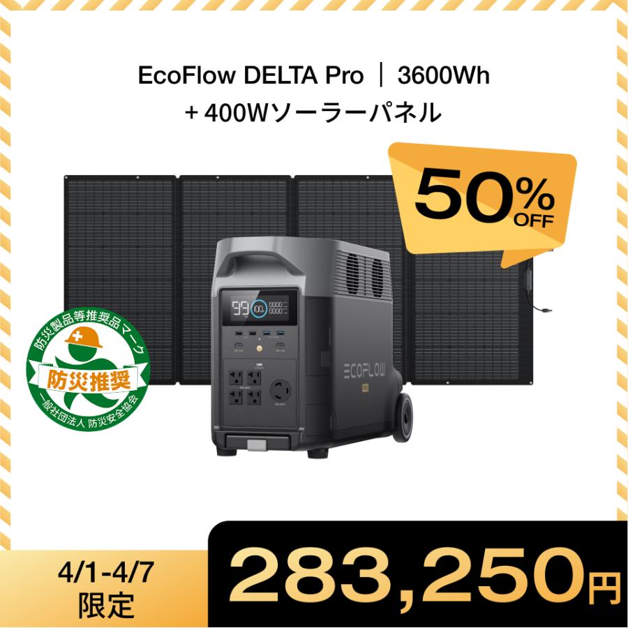 ECOFLOW ポータブル電源 ソーラーパネル セット リン酸鉄 大容量 DELTA