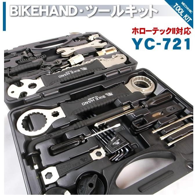 バイクハンド 工具 プロフェッショナルツールキット シマノ用 YC-721