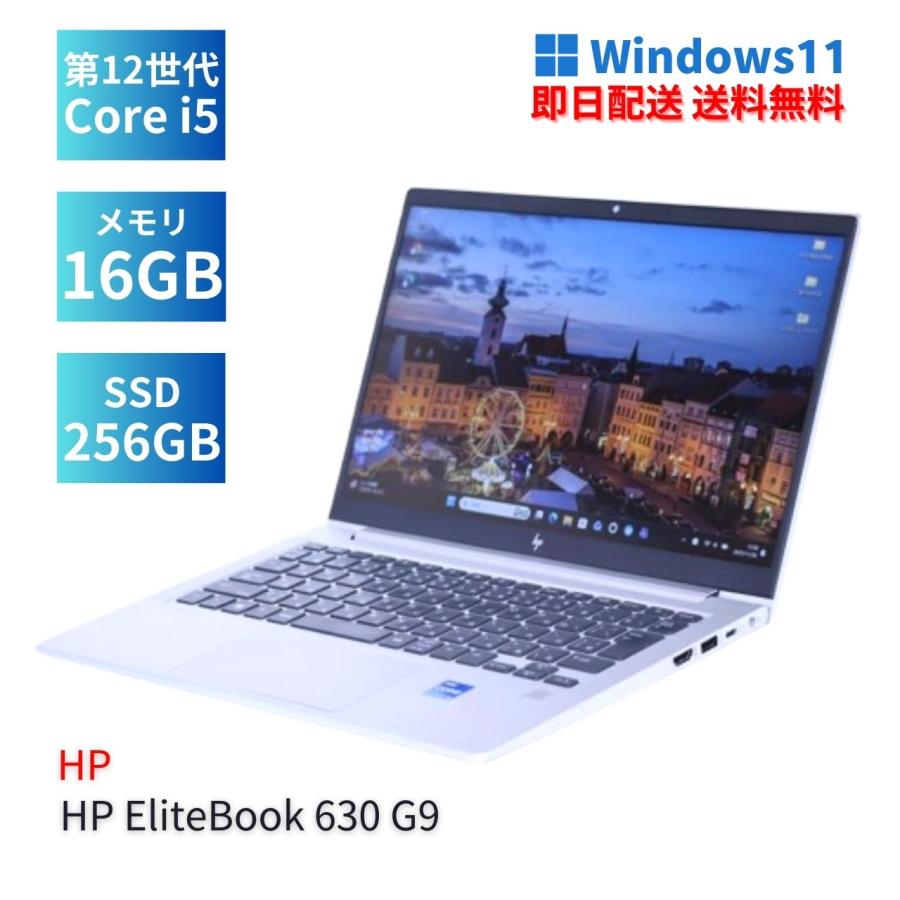 EliteBook 即配 2023年快速モデル 12世代Corei5 HP 630 G9 i5-1235U