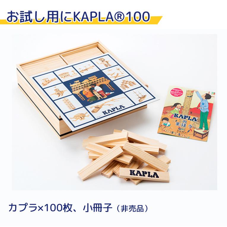 KAPLA（カプラ） 積み木 100 KAPLA100 1歳 誕生日プレゼント 木の