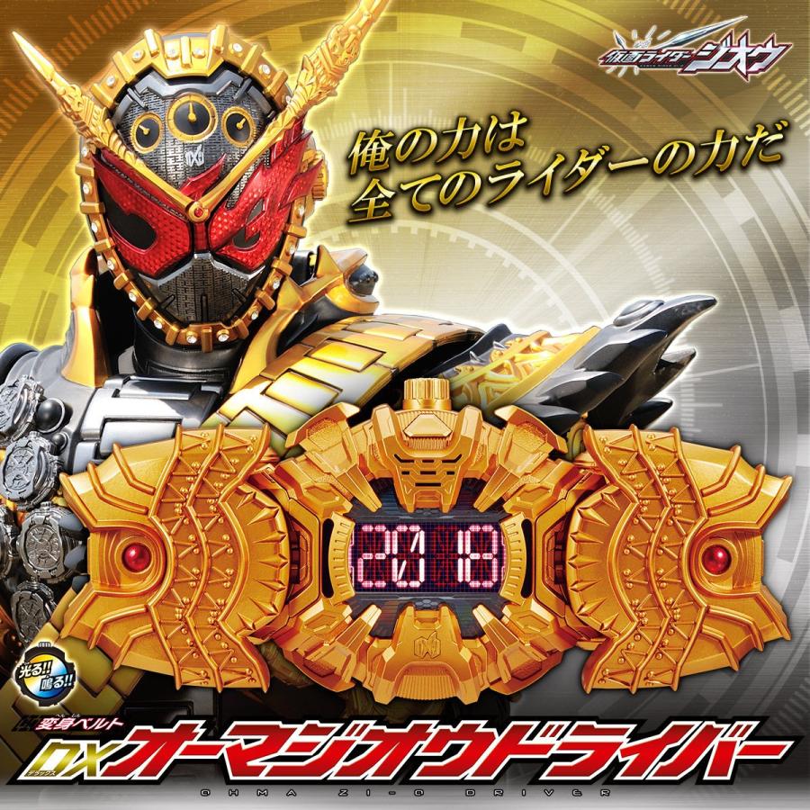BANDAI（バンダイ） 仮面ライダージオウ 変身ベルト DXオーマジオウ