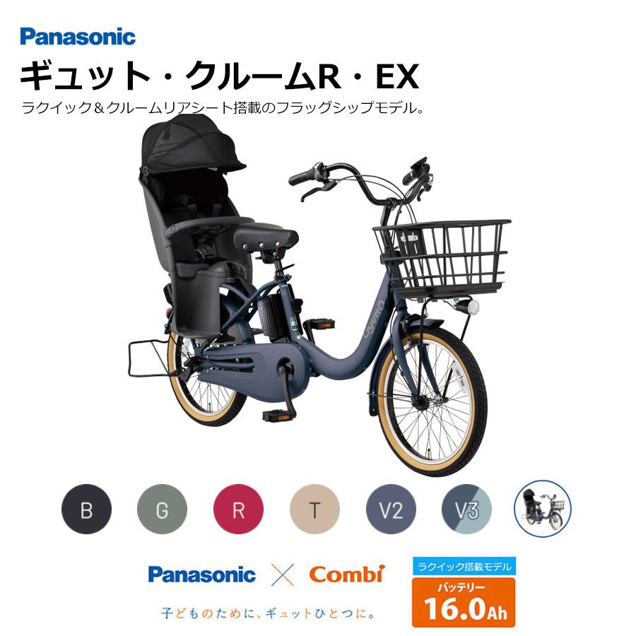 電動自転車 パナソニック gyutto ギュット クルーム DX 20インチ