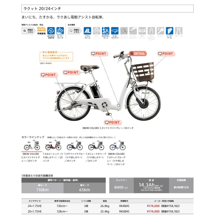 RAKUTTO フロンティアラクット24 （RK4B45/24インチ） ブリヂストン