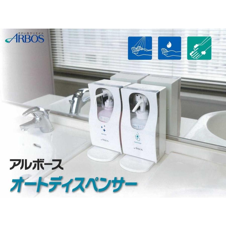 アルボース オートディスペンサー 消毒用 AAD-SG500 スタートキット