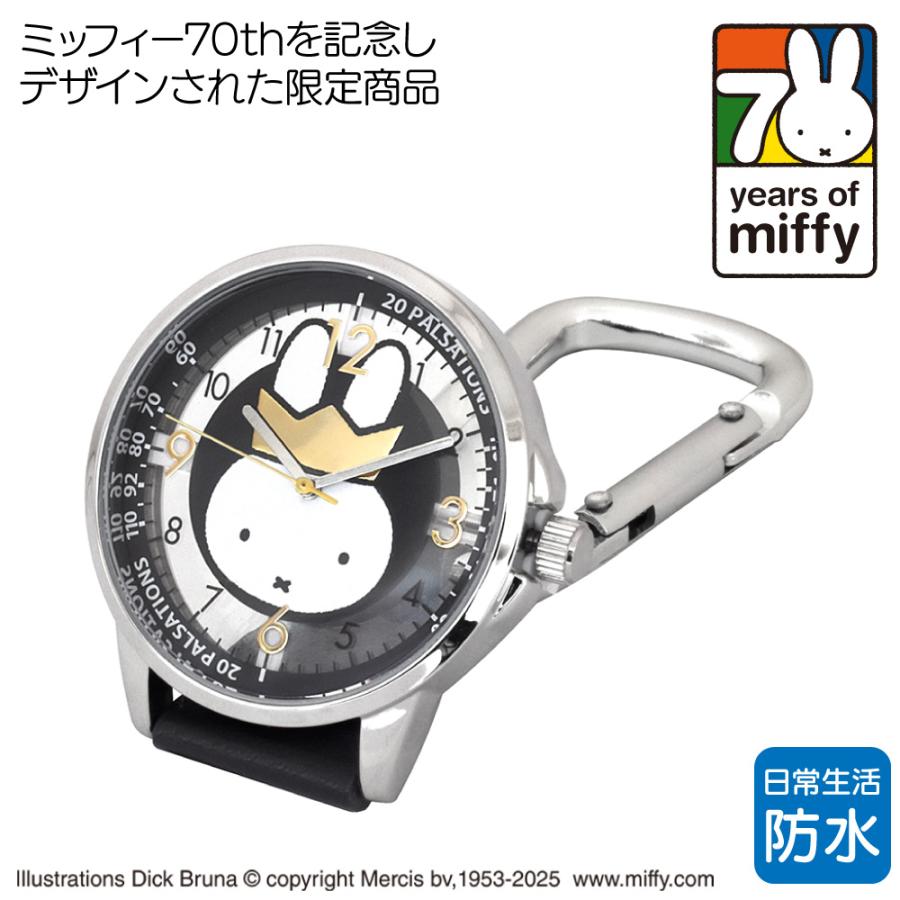 Miffy（ミッフィー） 70周年 限定モデル カラビナ付きウォッチ