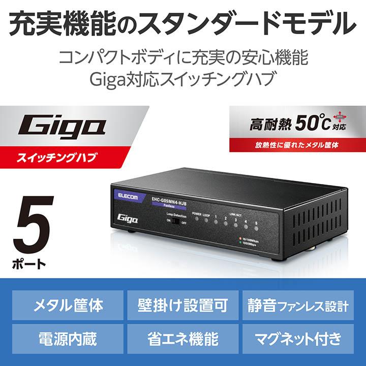 ELECOM（エレコム） Giga対応 スイッチングハブ 5ポート スイッチ 金属