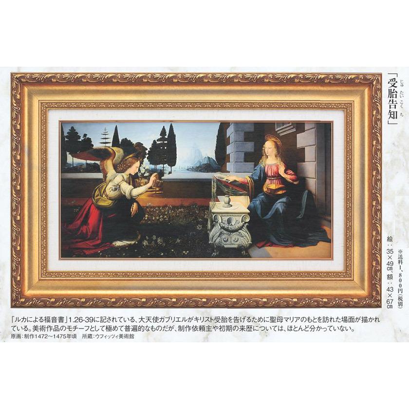 ダ・ヴィンチ 受胎告知 立体複製名画 絵画 額付き インテリア アートの