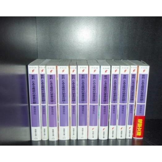 830☆とある魔術の禁書目録☆全巻セット 830☆とある魔術の禁書目録