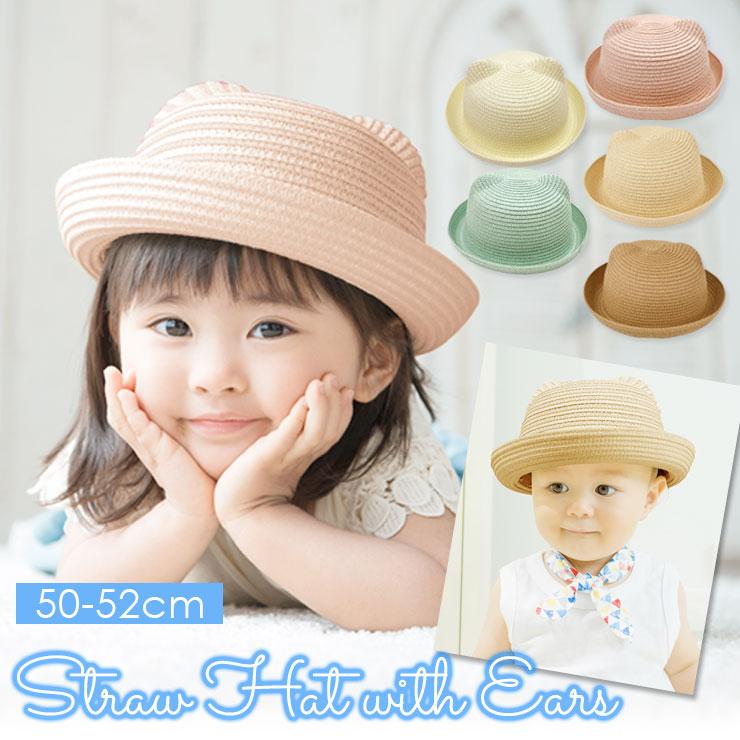 耳付き 帽子 ベビー キッズ麦わら帽子 あご紐付 50cm 51cm 52cm 男の子