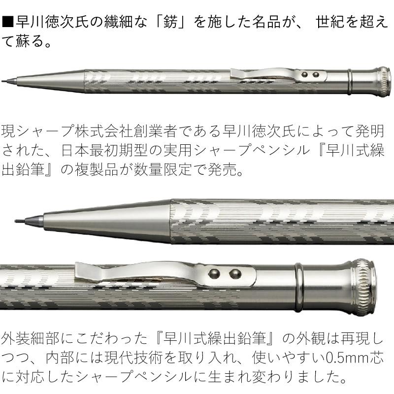 プラチナ万年筆 日本最初期型シャープペンシル 限定複製 早川式繰出