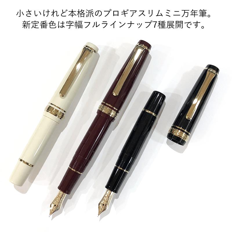 セーラー万年筆 プロフェッショナルギア スリムミニ 金 ブラック