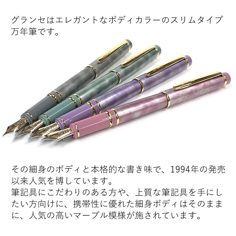 パイロット 限定万年筆 グランセ ブルースター スプリンググリーン も