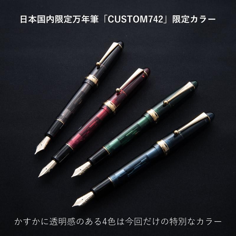 パイロット 限定万年筆 カスタム742 Modernized Tradition グリーン