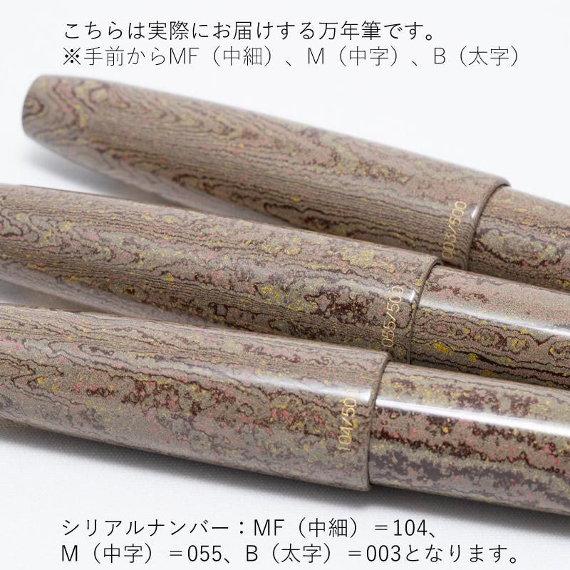 セーラー万年筆 長刀研ぎ エボナイト万年筆 憧憬｜SYOKEI 中細/中字