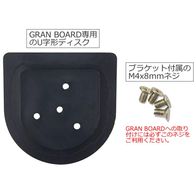 ダーツボード グランボード ブラケット グランボード専用(U字型) : ER