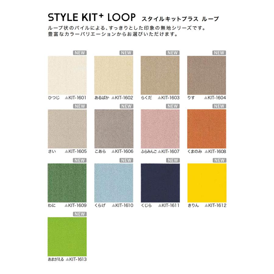 サンゲツ（SANGETSU） タイルカーペット STYLE KIT+ LOOP スタイル