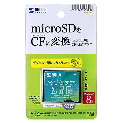 SANWA SUPPLY（サンワサプライ） 変換アダプタ microSDカードをCF