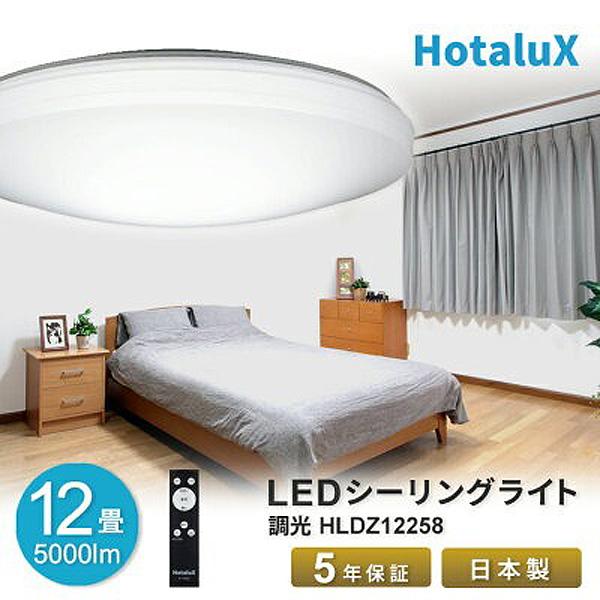 ホタルクス NEC HLDZ12258 LED シーリングライト 12畳 ホタルック