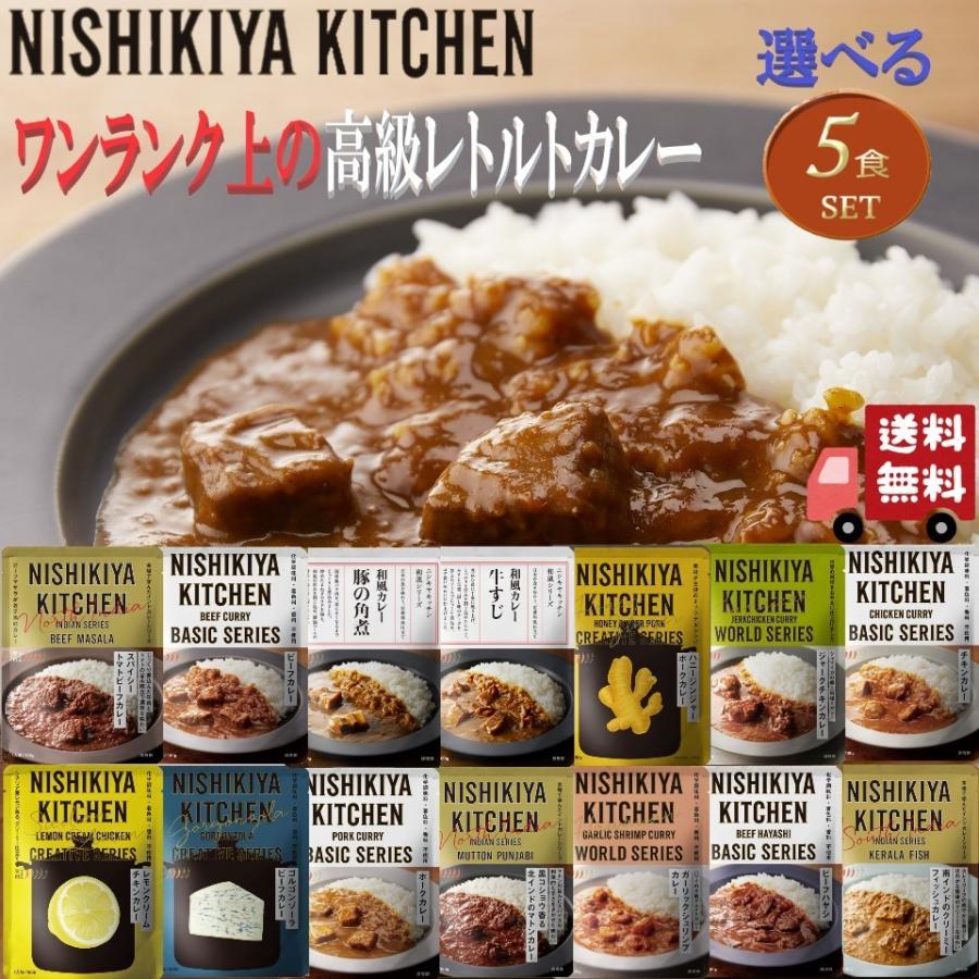 NISHIKIYA KITCHEN（ニシキヤキッチン） 5個セット にしきや 14種類