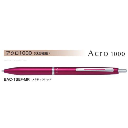アクロ1000 パイロット 油性ボールペン 0.5mm BAC-1SEF 軸色全6色 1本