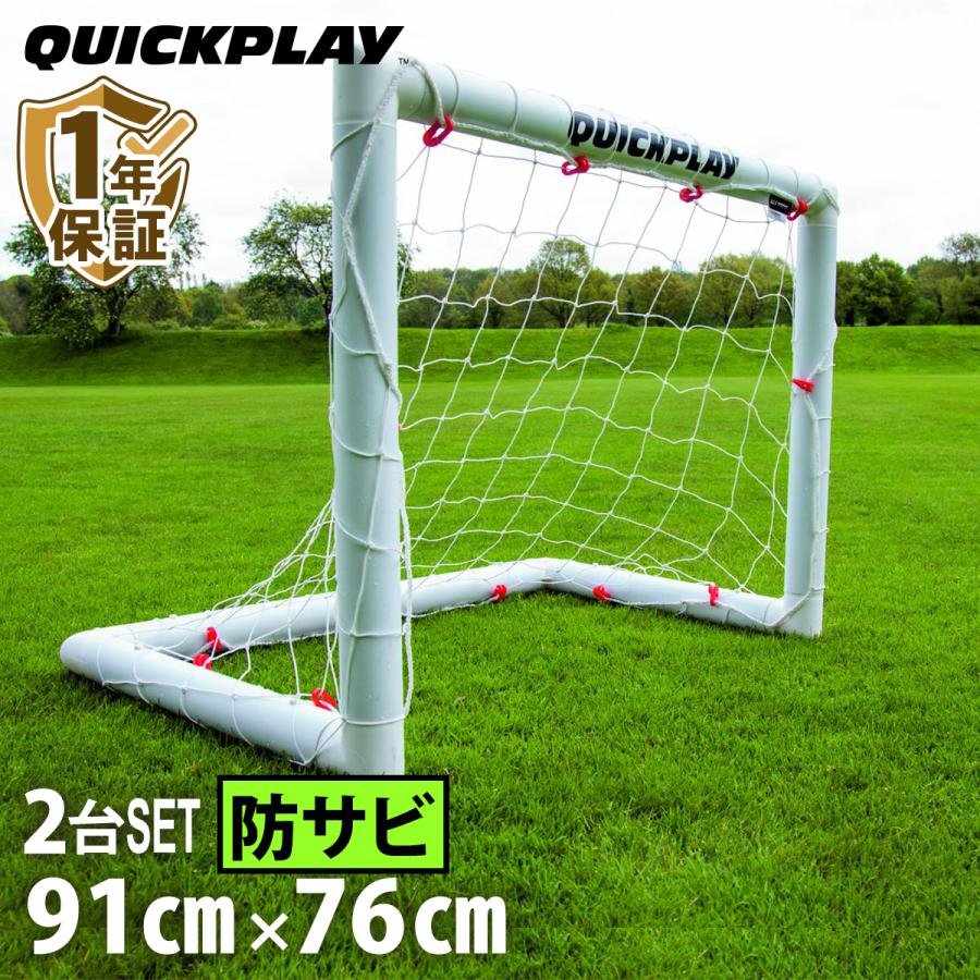 QUICKPLAY（クイックプレイ） ミニサッカーゴール 91cm×76cm (3×2.5ft