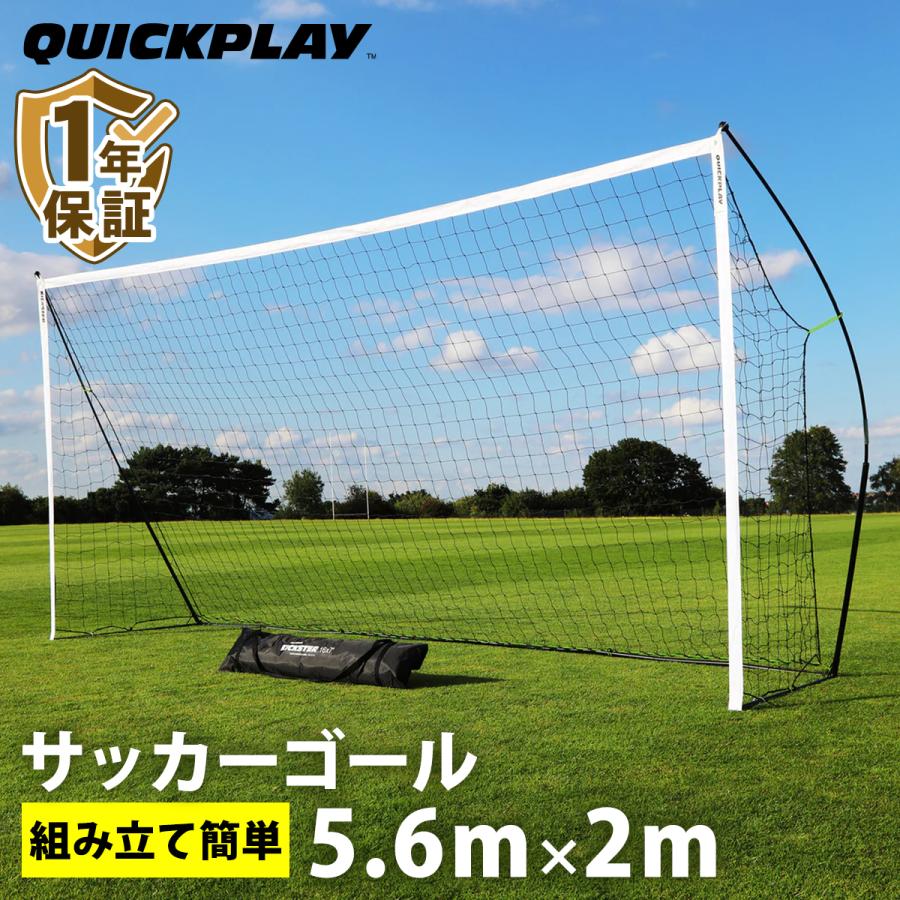 QUICKPLAY（クイックプレイ） キックスター ポータブル サッカーゴール