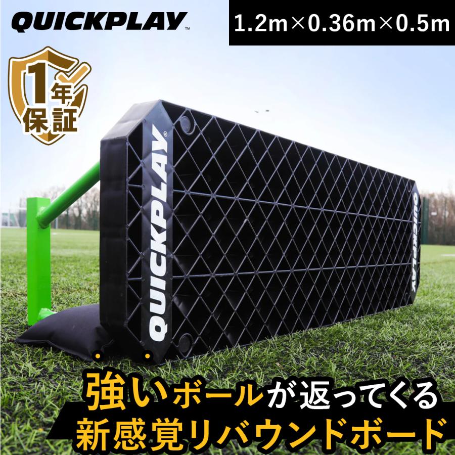 QUICKPLAY（クイックプレイ） リバウンドボード 120cm×37cm リ