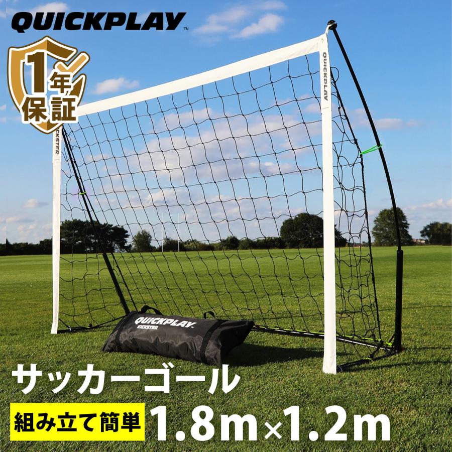 QUICKPLAY（クイックプレイ） 組み立て式 ポータブル サッカーゴール