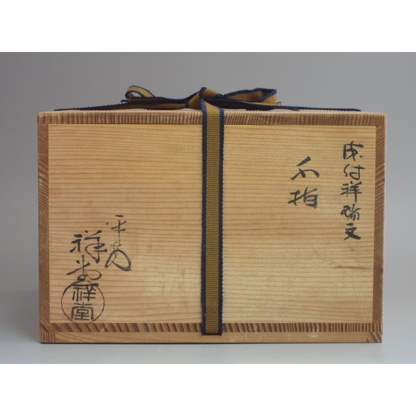 祥瑞写 捻梅水指 手塚祥堂造 共箱 : 茶道具商 越中屋 - 通販 - Yahoo