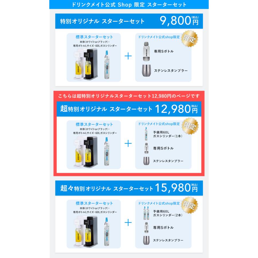 drinkmate 炭酸水メーカー 公式ストア限定セット Series601 スターター