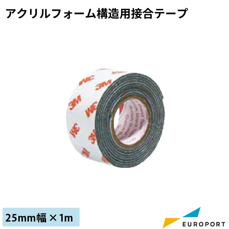 3M アクリルフォーム構造用接合テープ 25mm幅×1m 3M-BR-12 | マステ