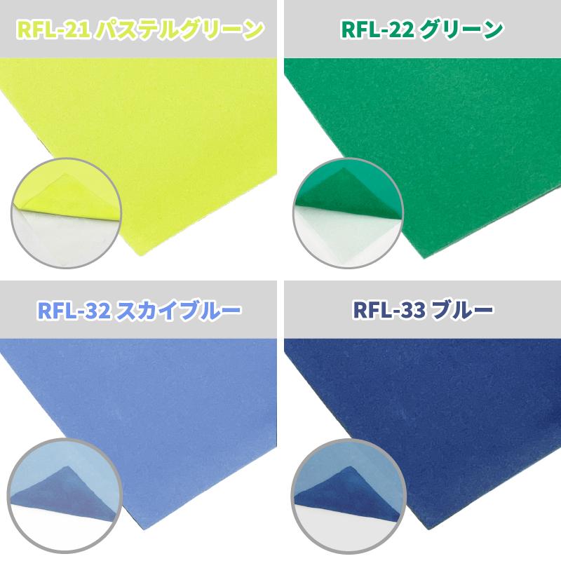 フロッキー RFL 500mm×50cm切売 カッティング用アイロンシート RFL-C