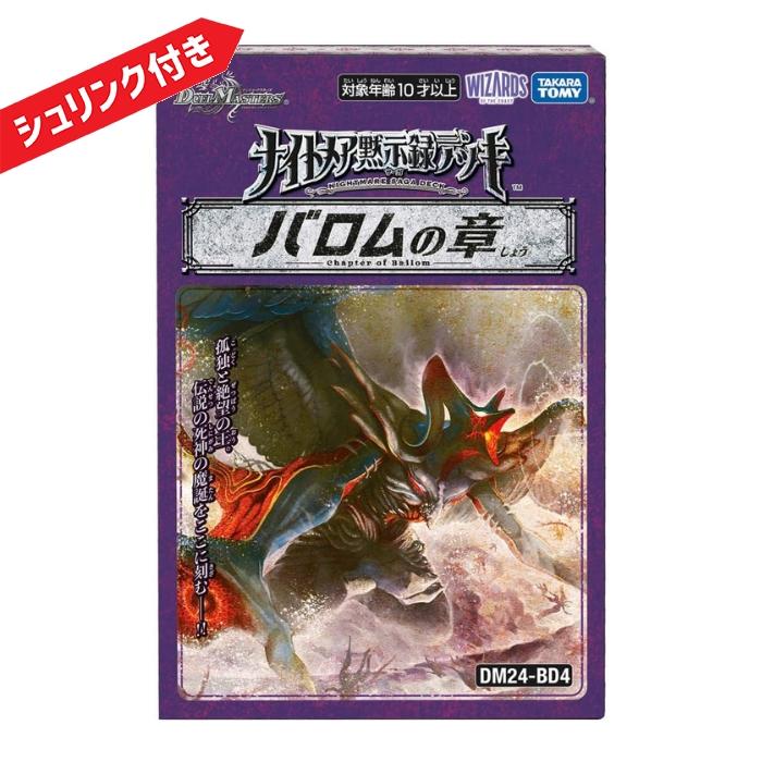 デュエルマスターズ 5cバロム(Nag@24時間以内発送さん専用) デュエル