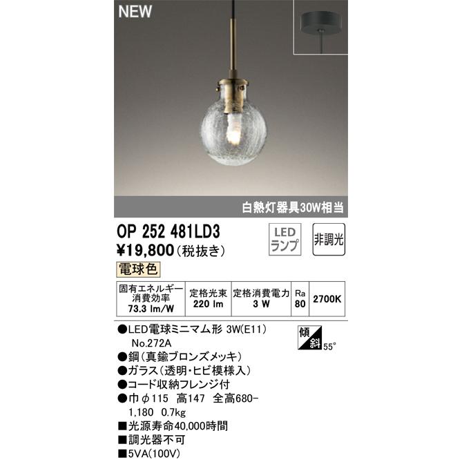 ODELIC ペンダントライト OP252478LD ランプ付 2個セット ODELIC