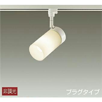 大光電機スポットライトダクトレール用