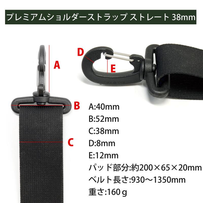 体圧分散 プレミアム ショルダーストラップ 38 付け替え 単品 交換