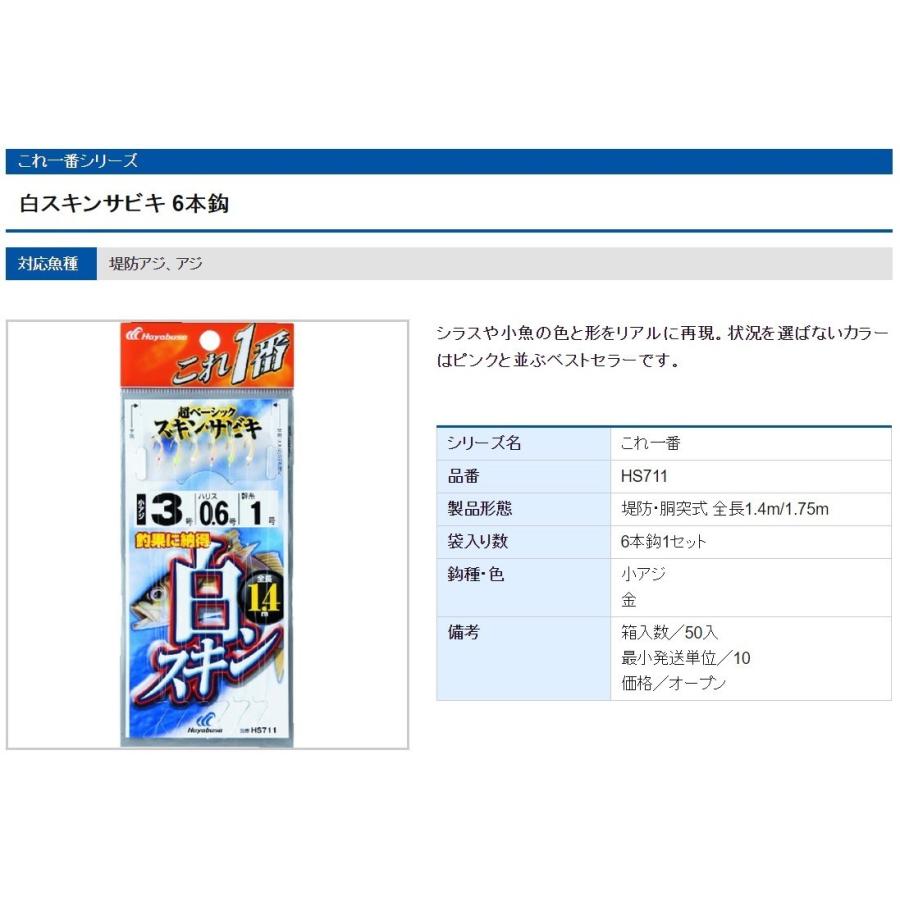 Hayabusa（ハヤブサ） (5枚セット)ハヤブサ/Hayabusa これ一番 白