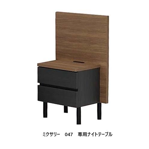 ドリームベッド 【送料無料】ドリームベッド ナイトテーブル Mixary